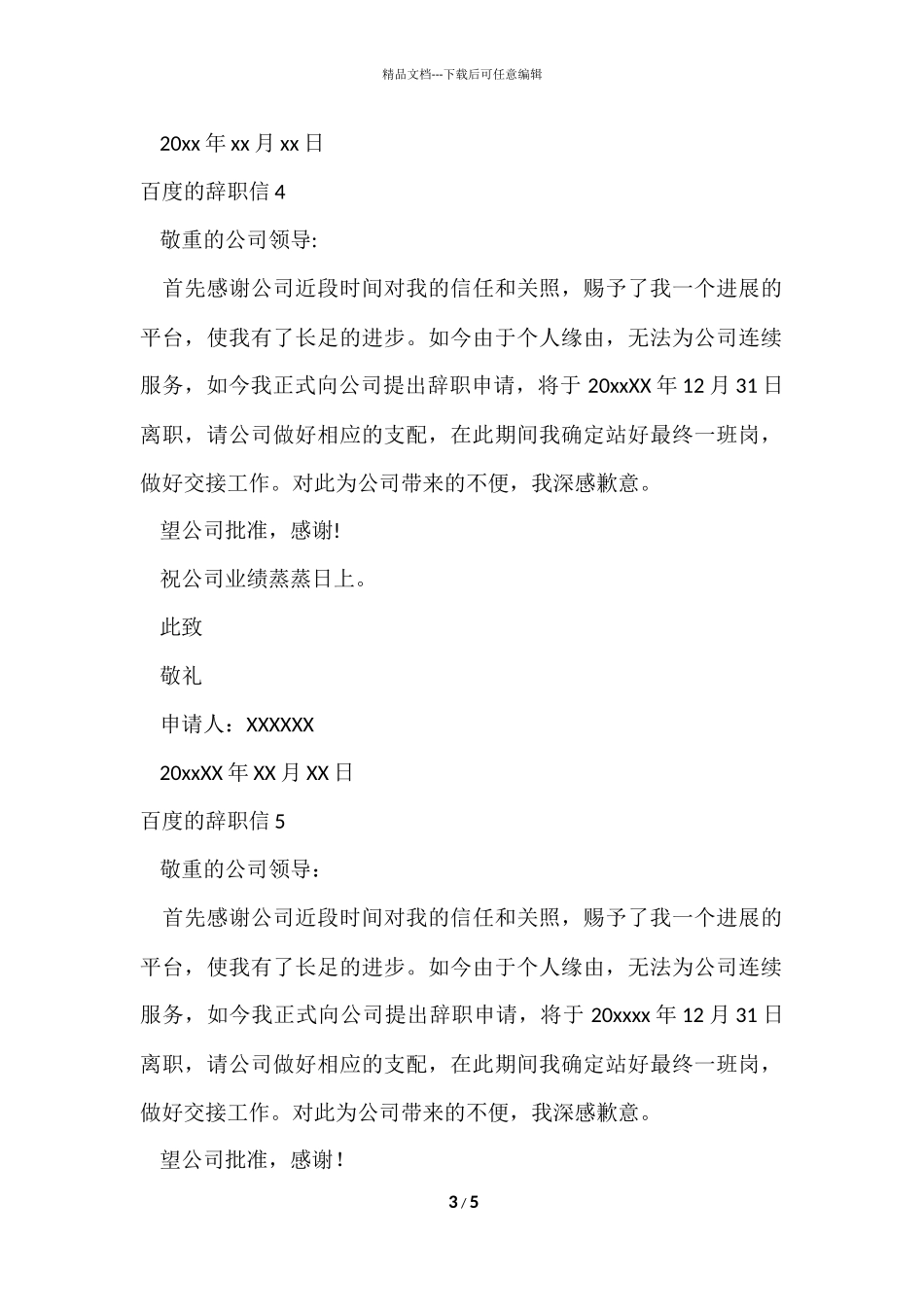 百度的辞职信_第3页