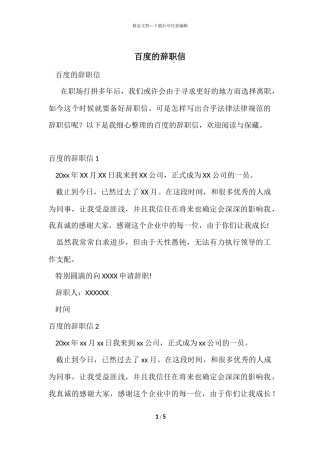 百度的辞职信