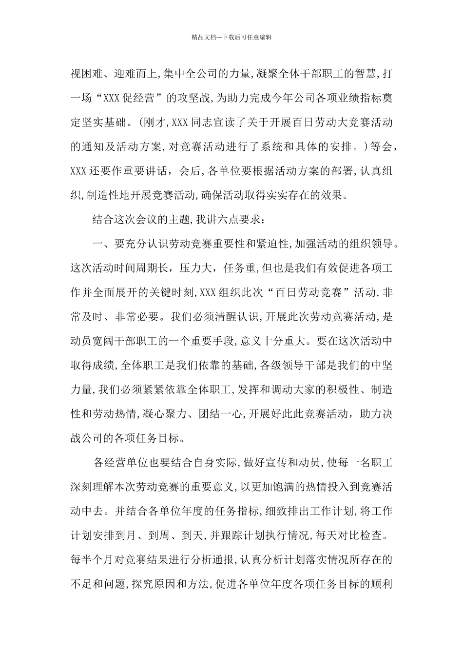 百日劳动竞赛8篇_第3页