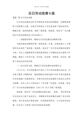 百日劳动竞赛8篇