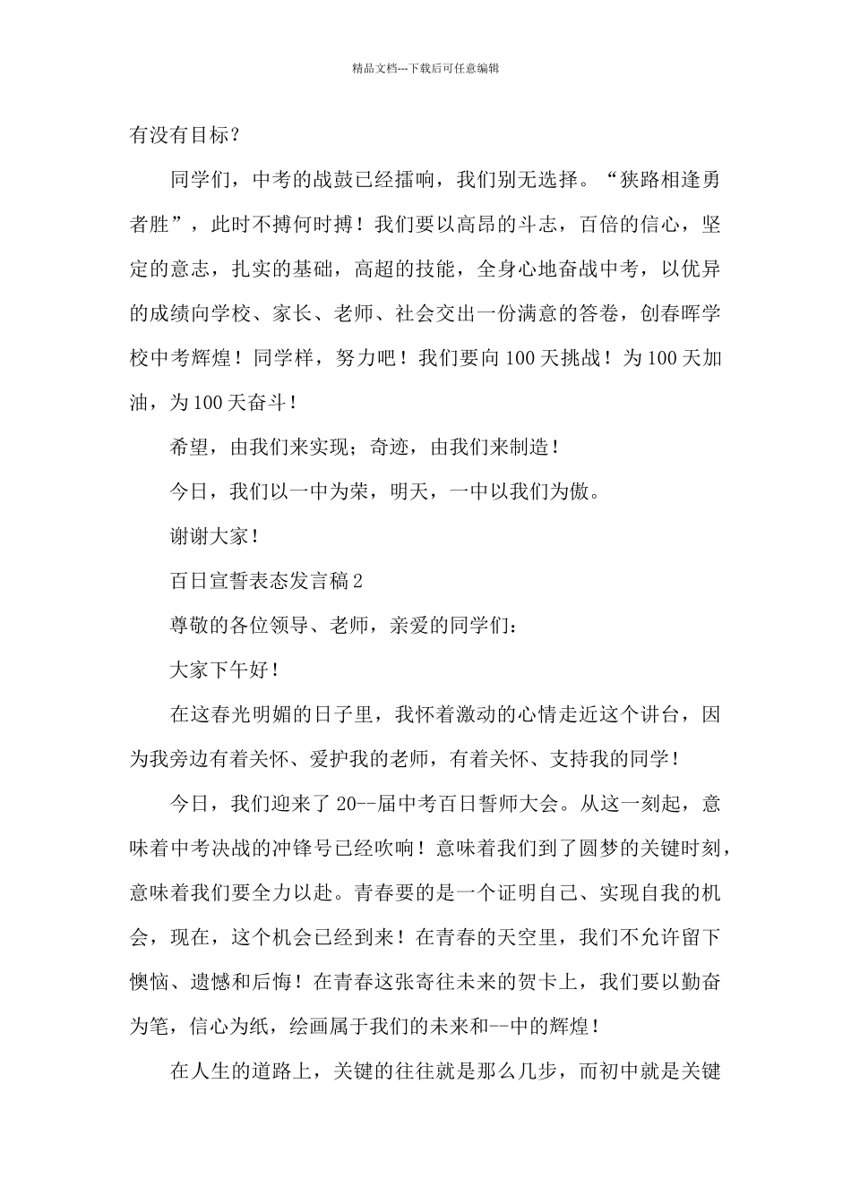 百日宣誓表态发言稿_第2页