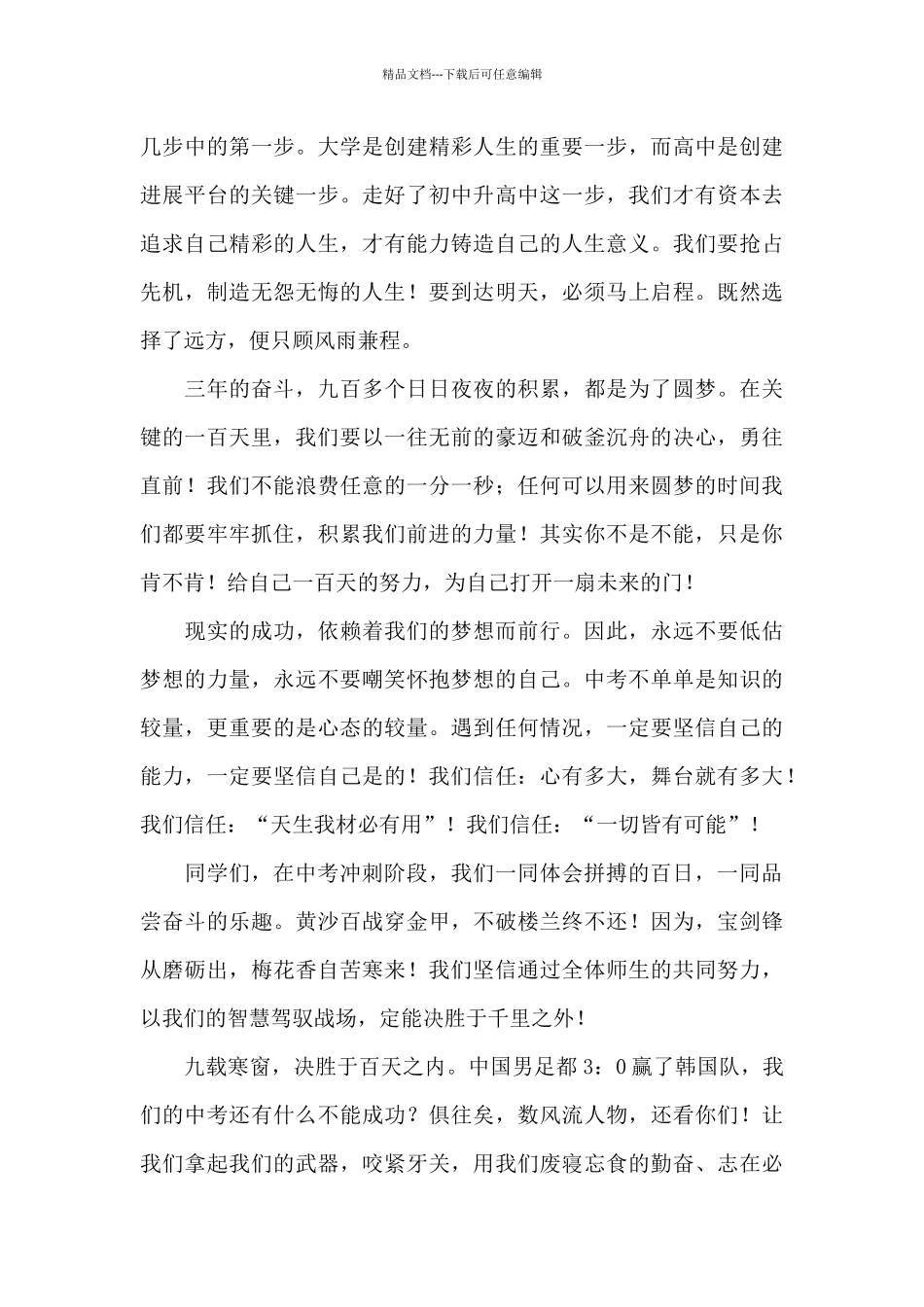 百日宣誓表态发言稿_第3页