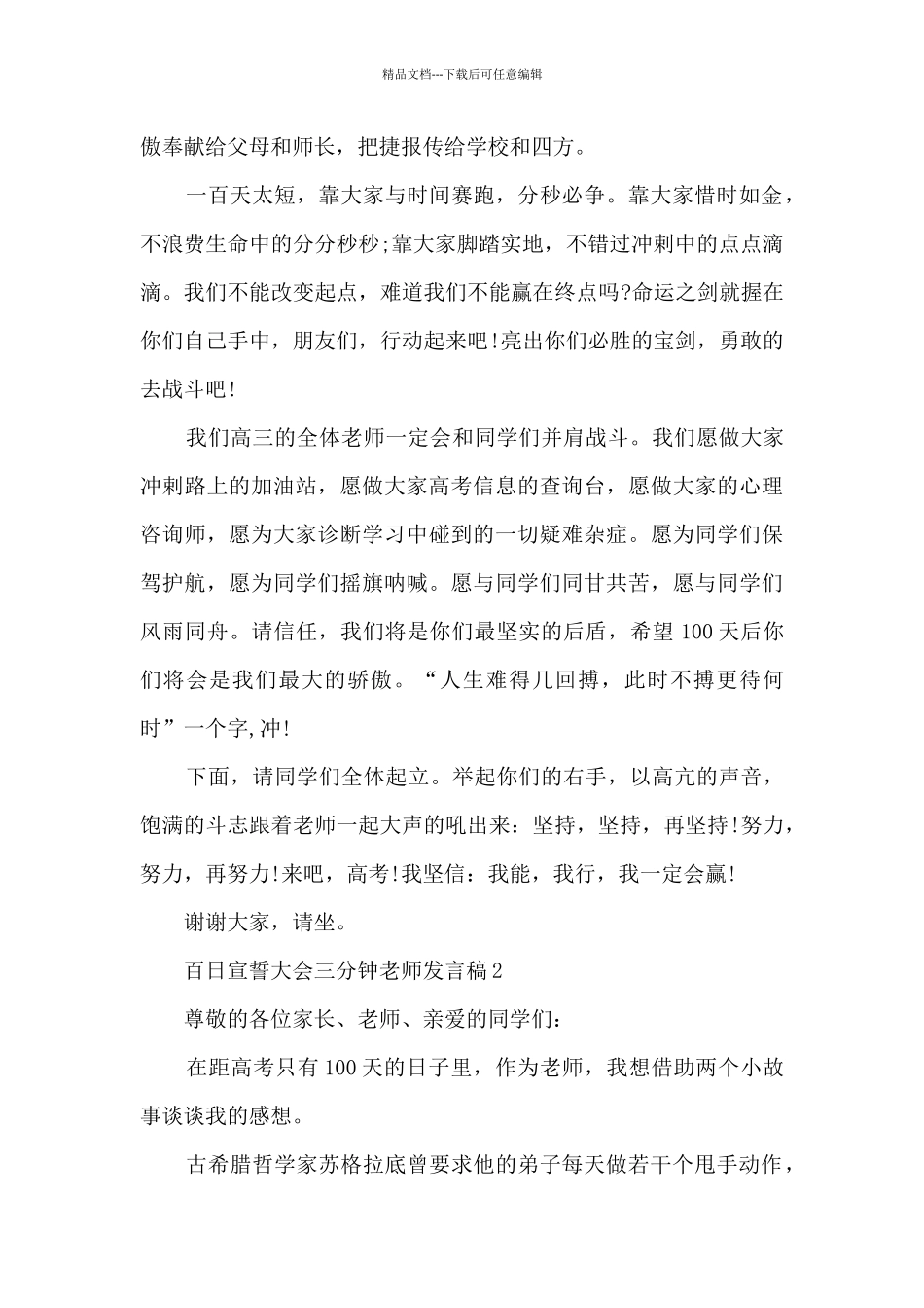 百日宣誓大会三分钟教师发言稿5篇_第2页