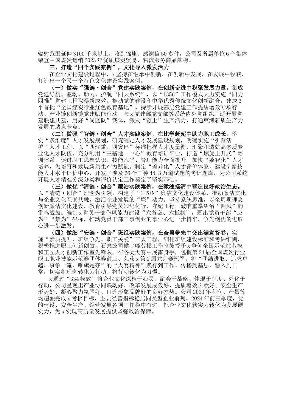 公司党委书记在企业文化建设研讨会上的交流发言_第2页