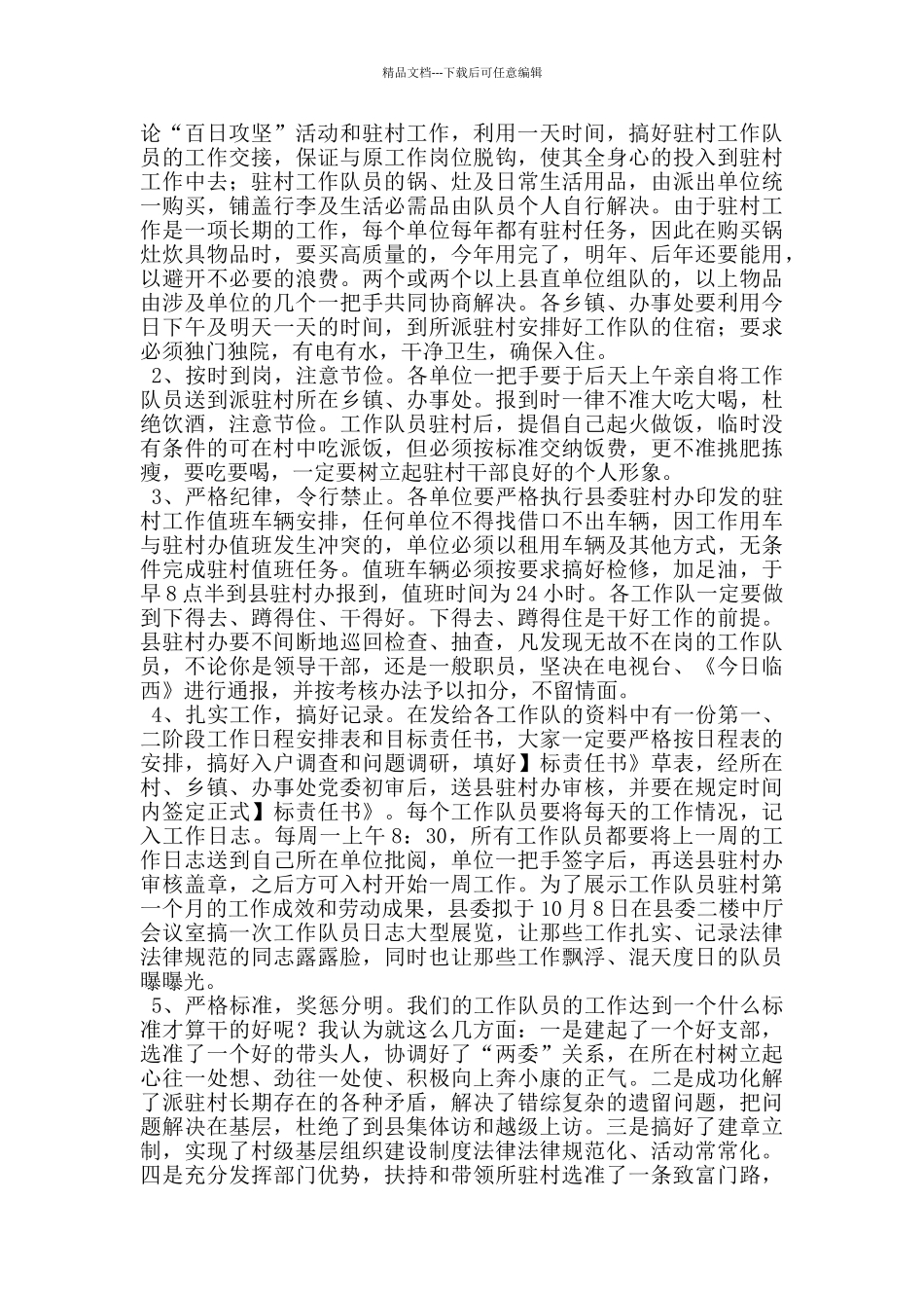 百日攻坚活动的动员大会主持词_第2页