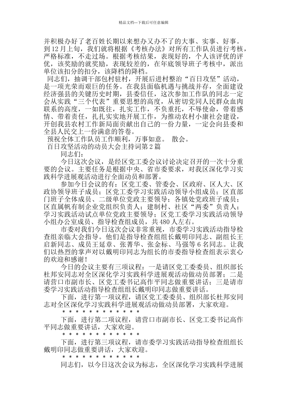 百日攻坚活动的动员大会主持词_第3页