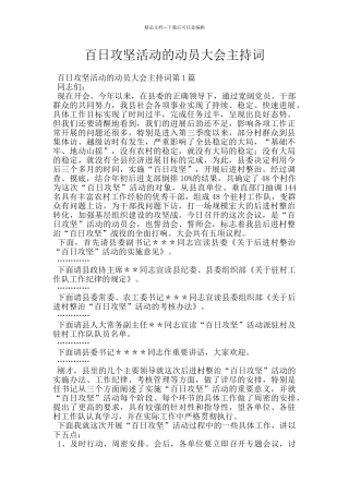 百日攻坚活动的动员大会主持词