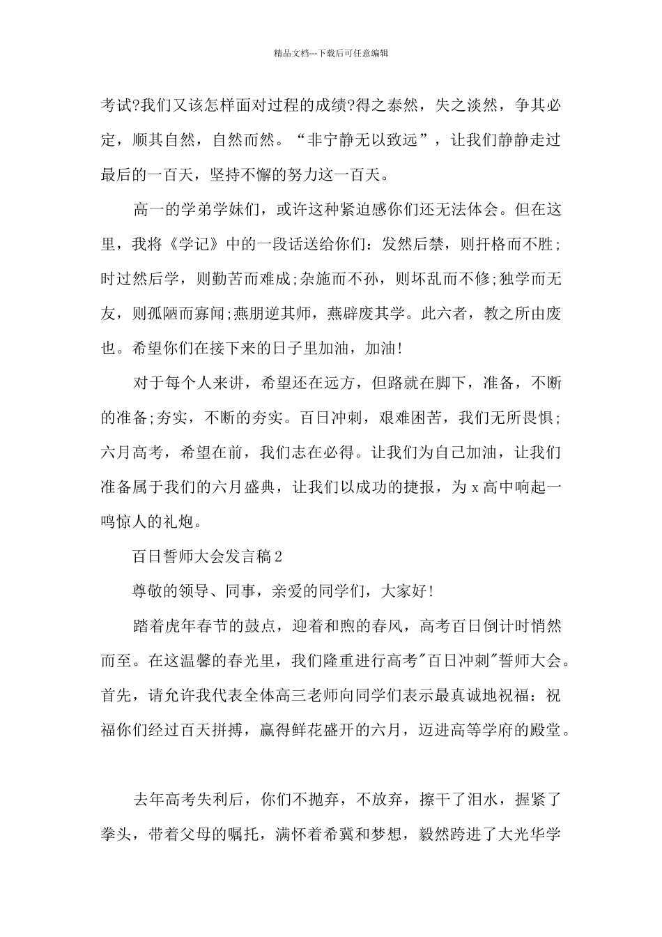 百日誓师大会发言稿最新10篇_第3页