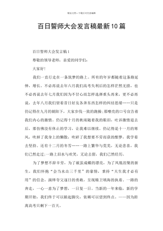 百日誓师大会发言稿最新10篇