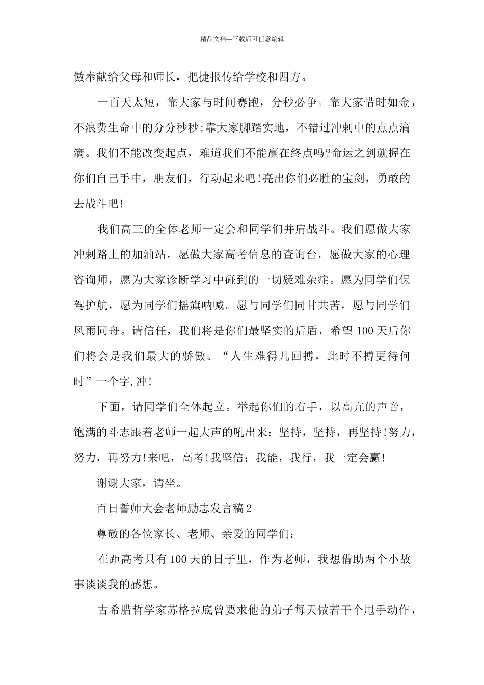 百日誓师大会教师励志发言稿5篇_第2页