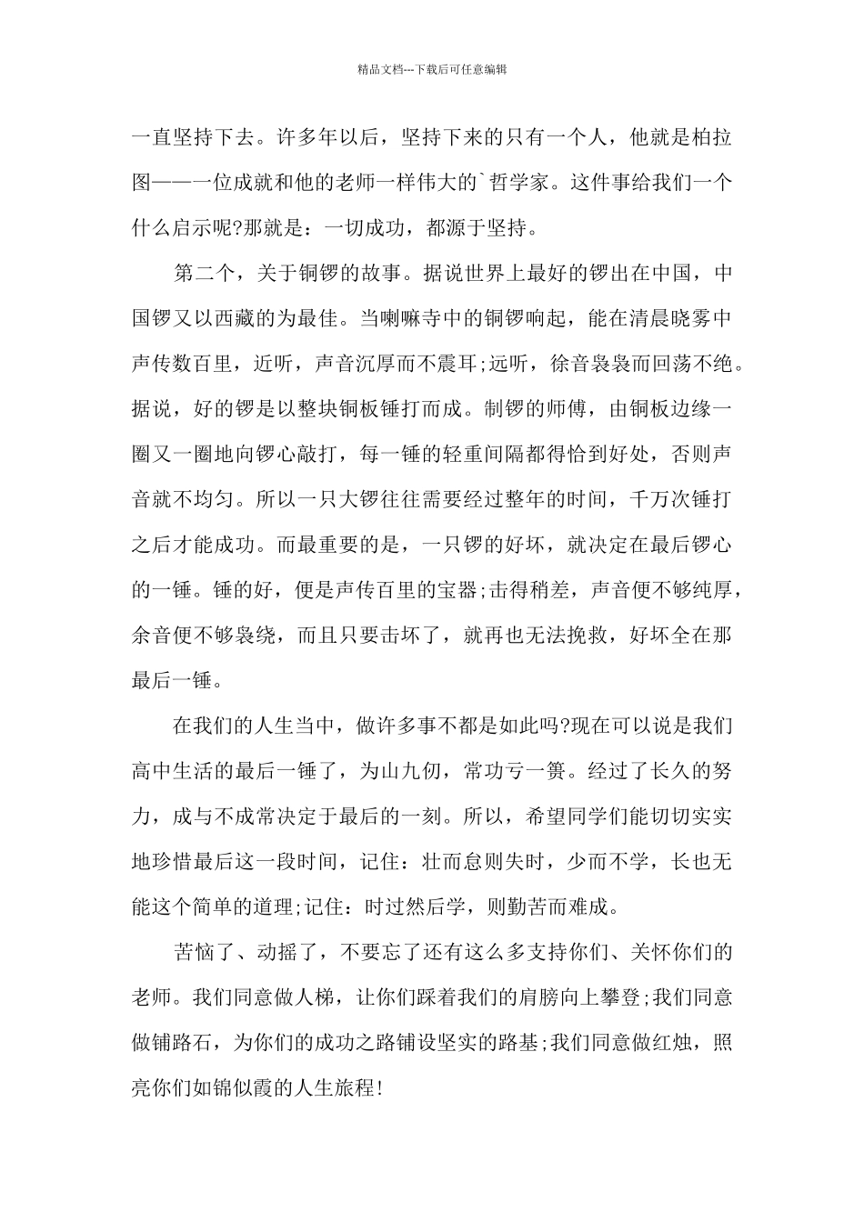 百日誓师大会教师励志发言稿5篇_第3页