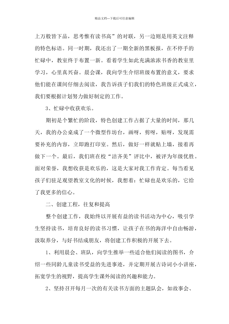 百日读书活动总结_第2页