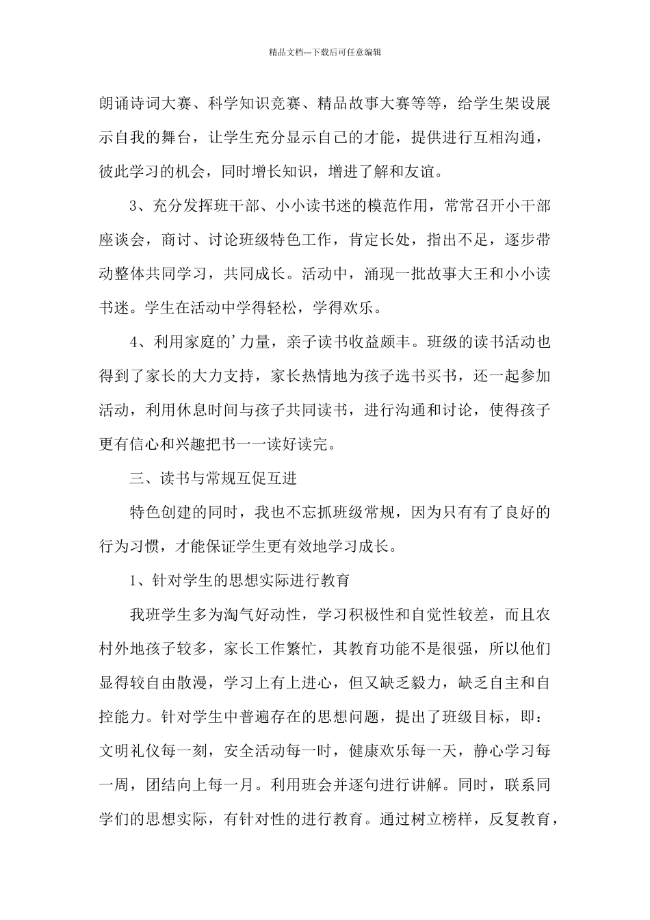 百日读书活动总结_第3页