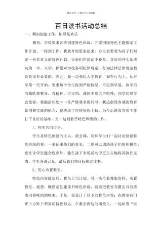 百日读书活动总结