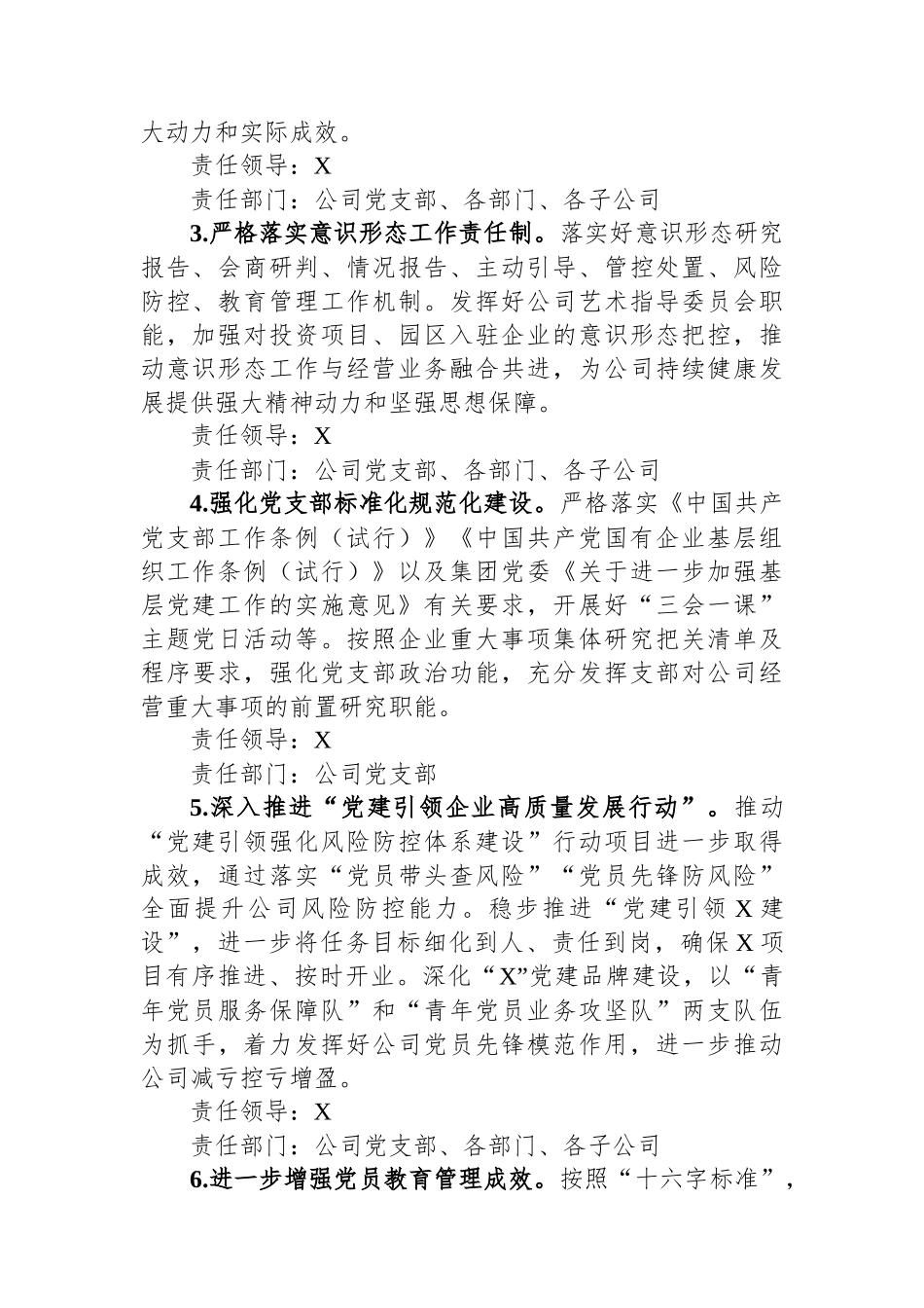 公司党支部2024年度落实全面从严治党主体责任任务安排_第2页