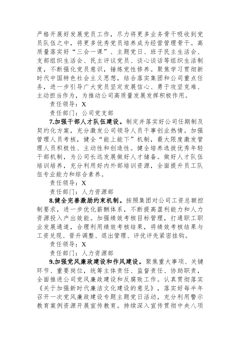 公司党支部2024年度落实全面从严治党主体责任任务安排_第3页