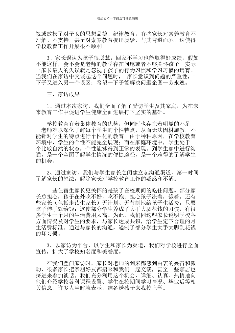 百校千师访万家活动总结_第2页