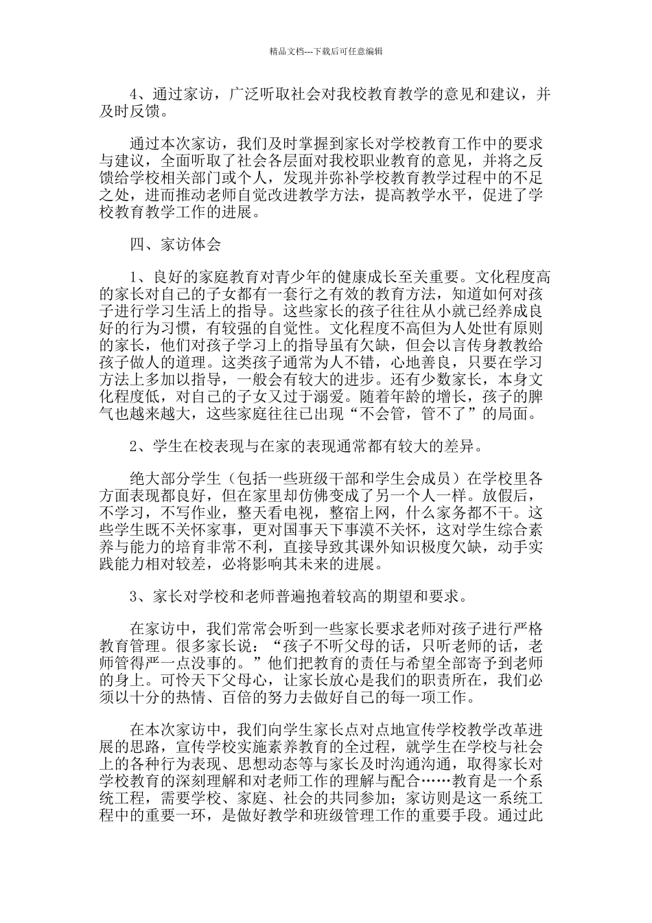 百校千师访万家活动总结_第3页