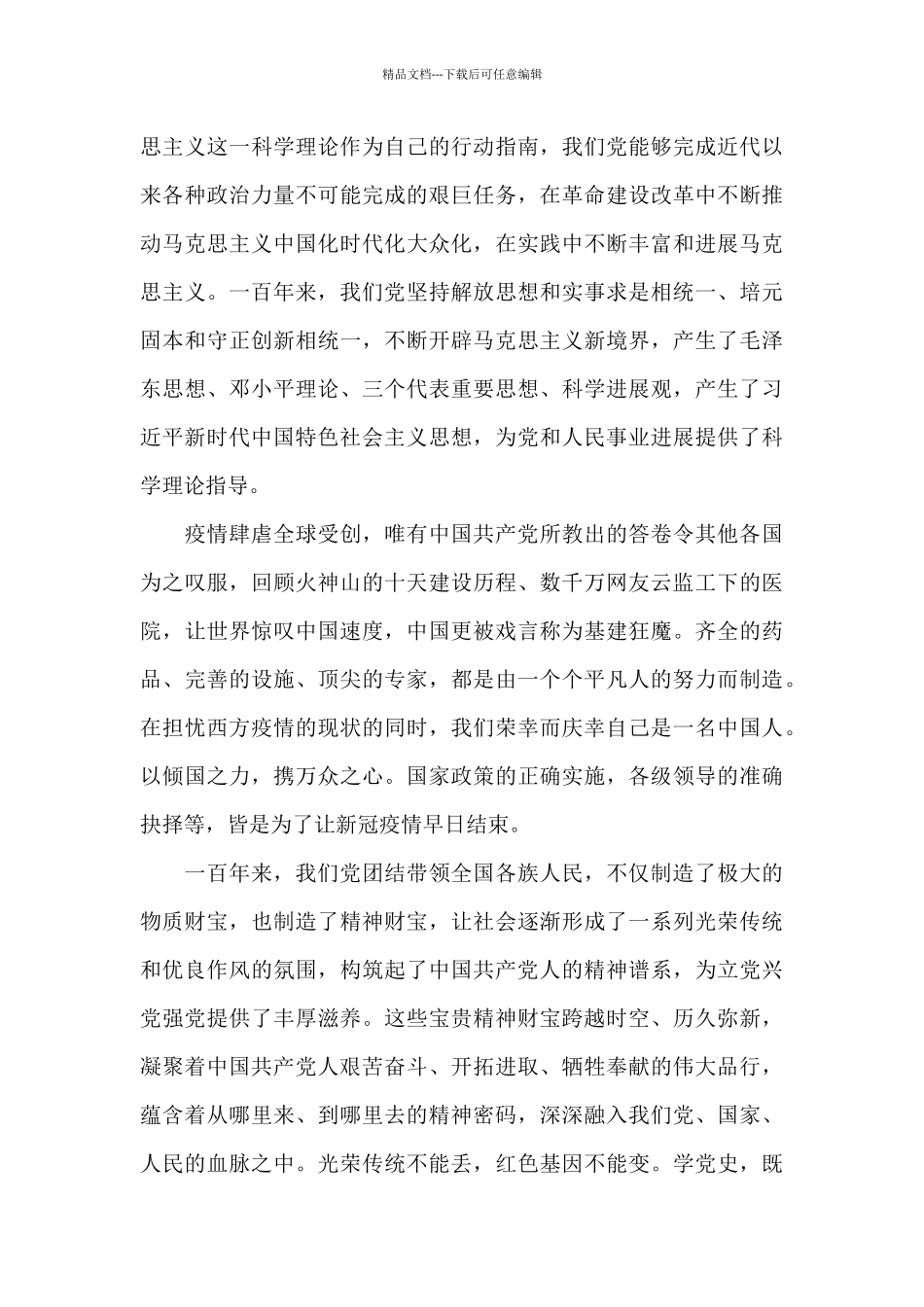 百炼成钢观后感500字左右_第2页