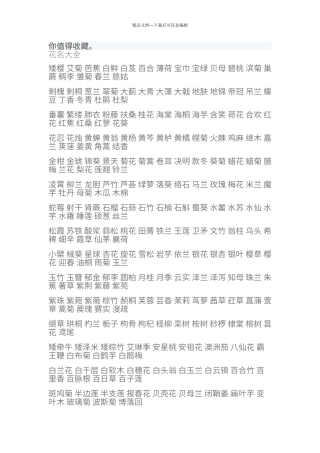 百花花名大全