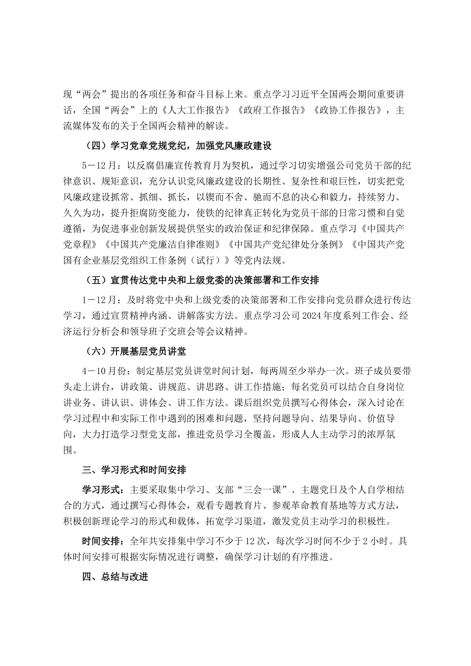 公司党支部2024年学习计划(1)_第2页