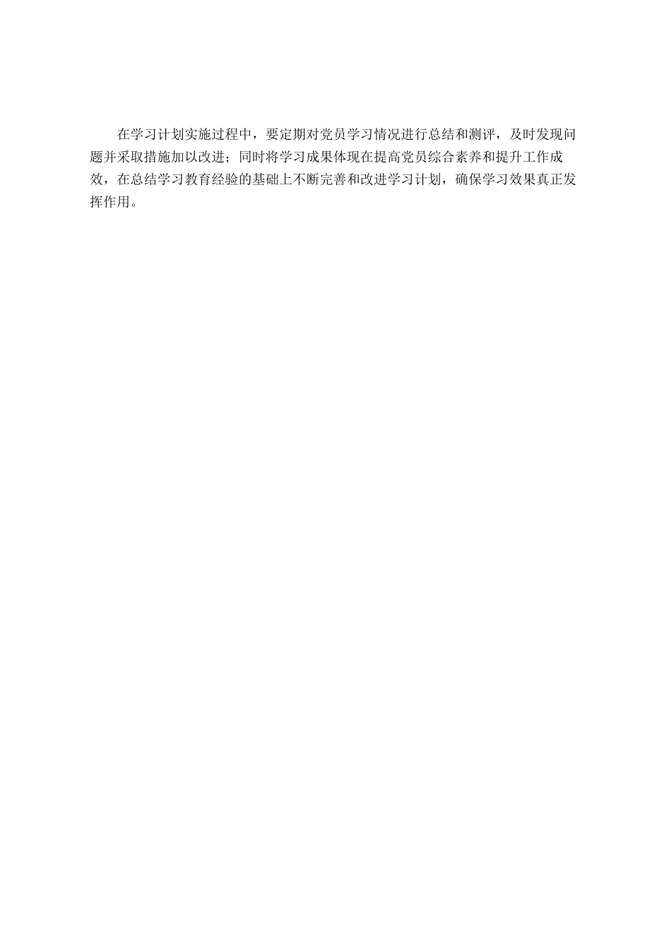 公司党支部2024年学习计划(1)_第3页