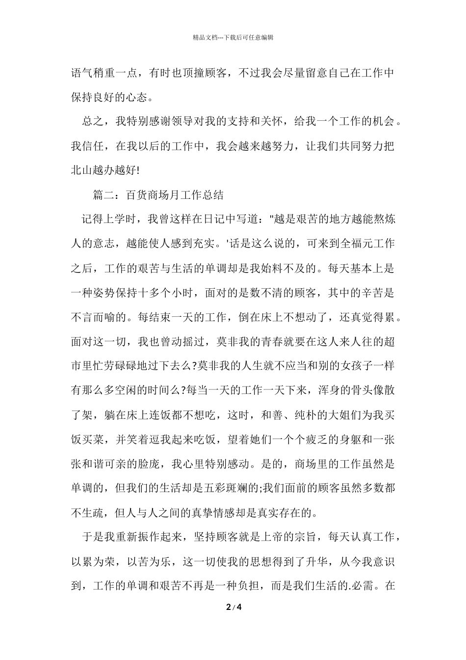 百货商场月工作总结_第2页