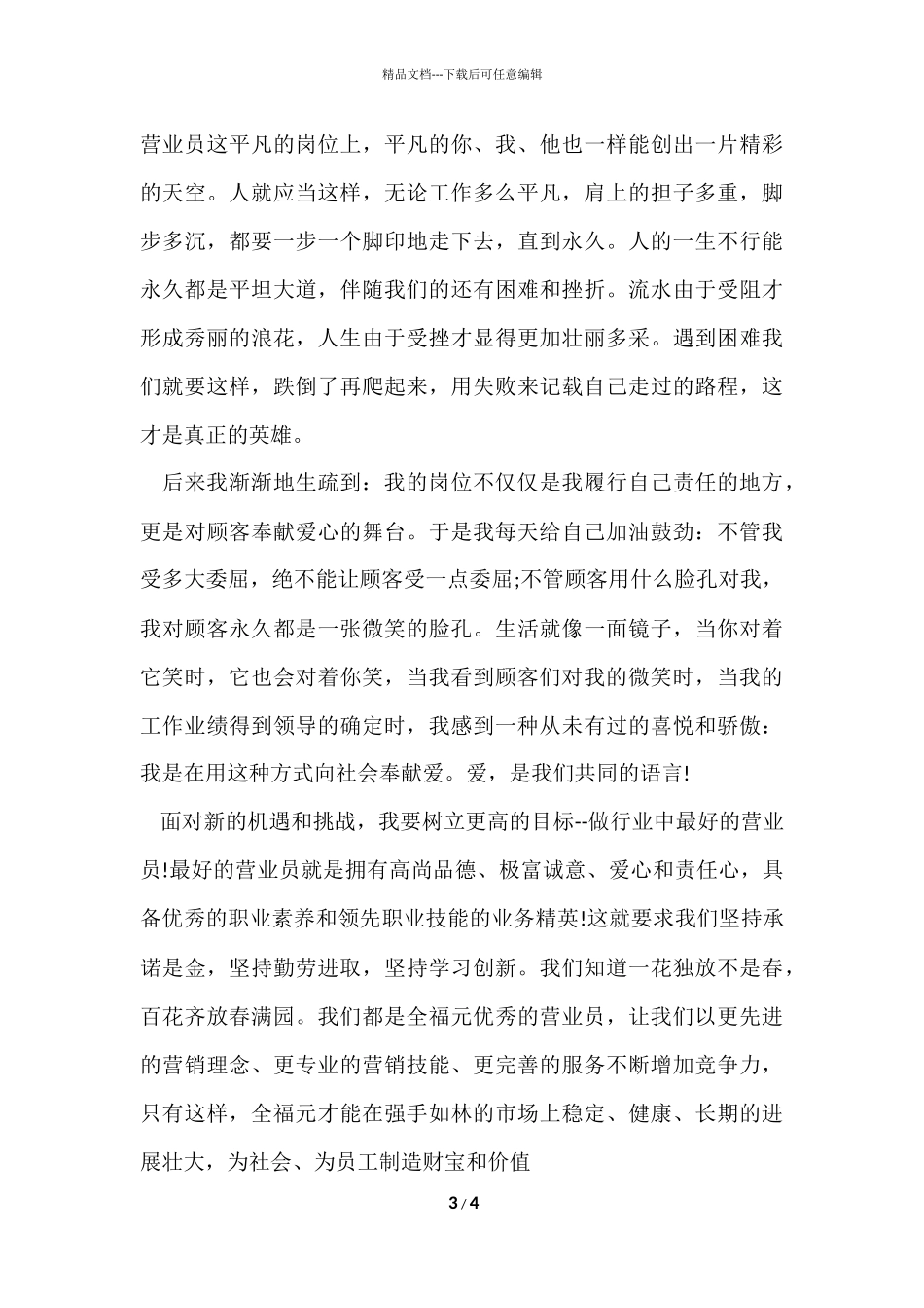 百货商场月工作总结_第3页