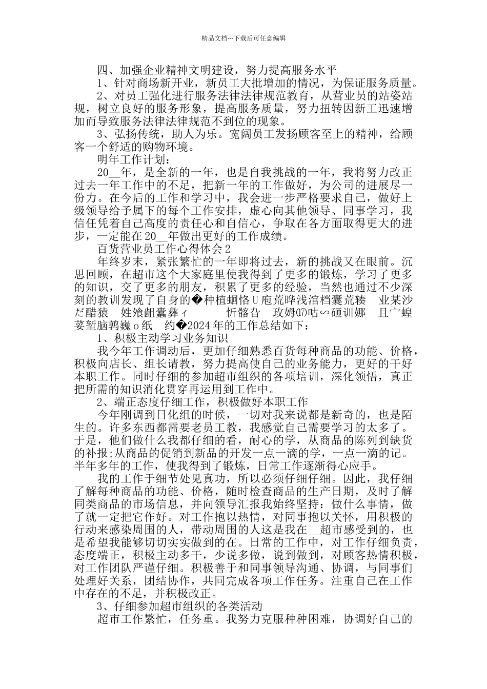 百货营业员工作心得体会范文3篇_第2页