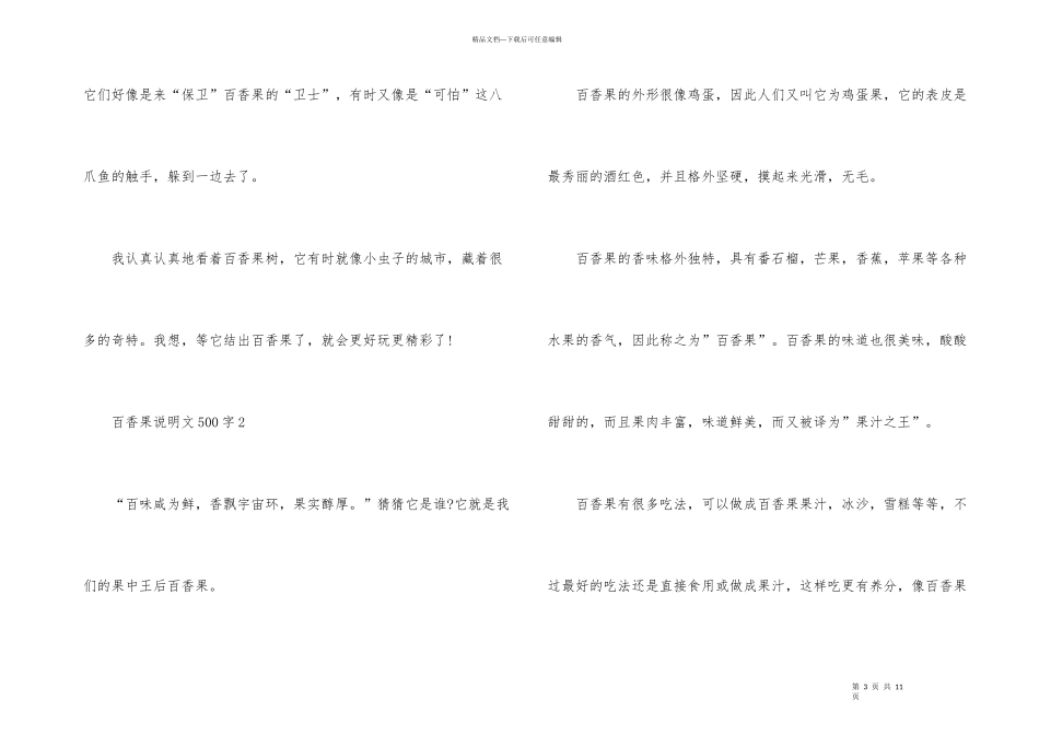 百香果说明文500字6篇_第3页
