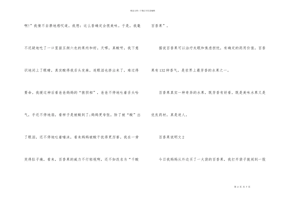 百香果说明文5篇200字生活短文_第2页