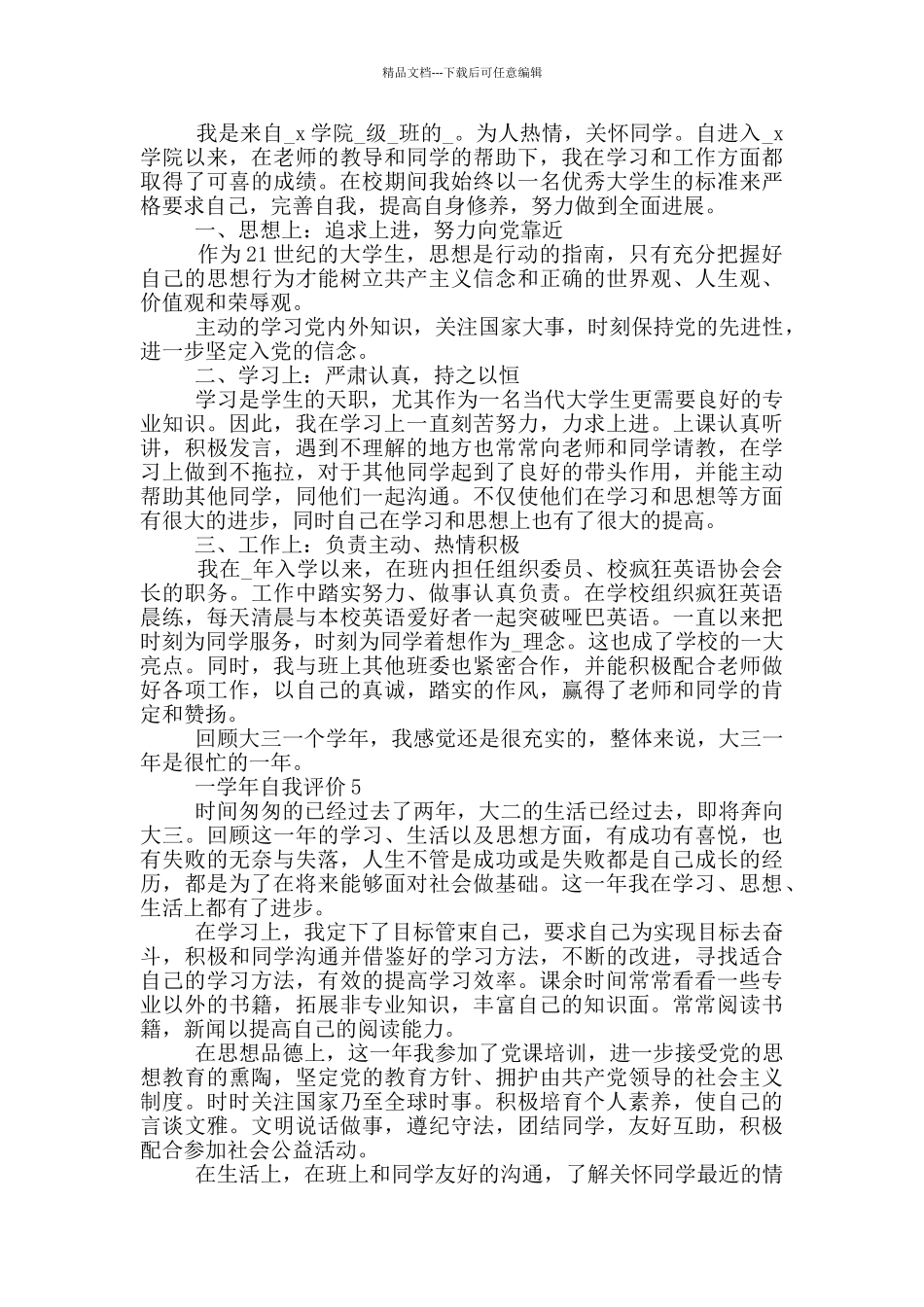 的2024年一学年自我评价五篇_第3页