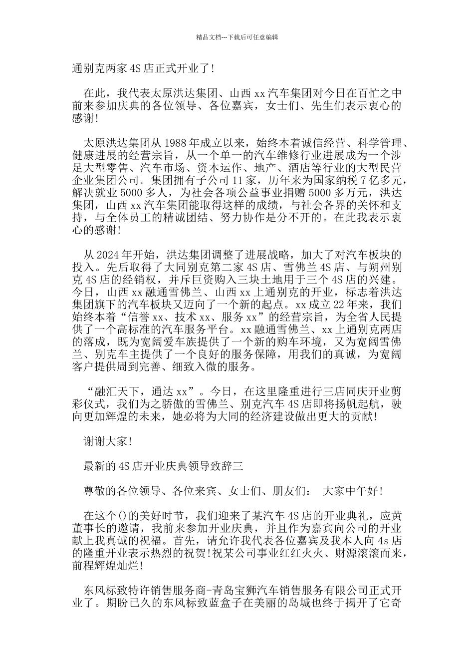 的4S店开业庆典领导致辞_第2页