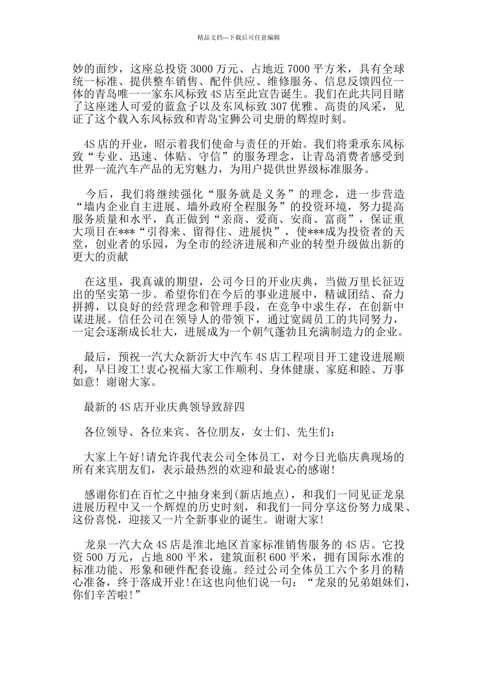 的4S店开业庆典领导致辞_第3页