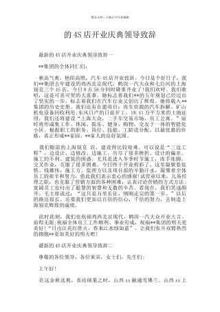 的4S店开业庆典领导致辞