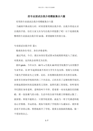 的专业面试自我介绍模板集合六篇