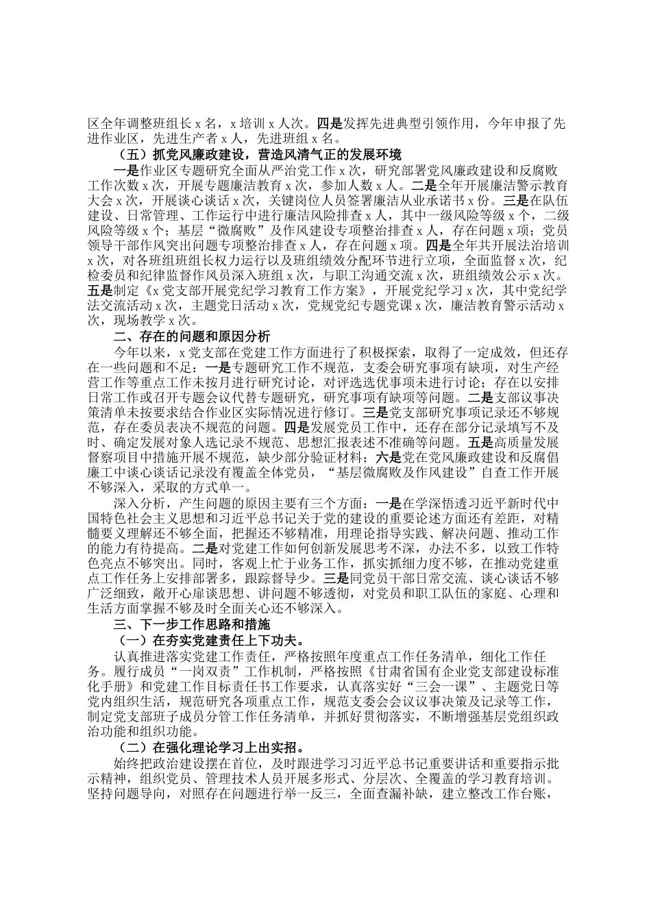 公司党支部书记2024年抓党建工作述职评议报告_第2页