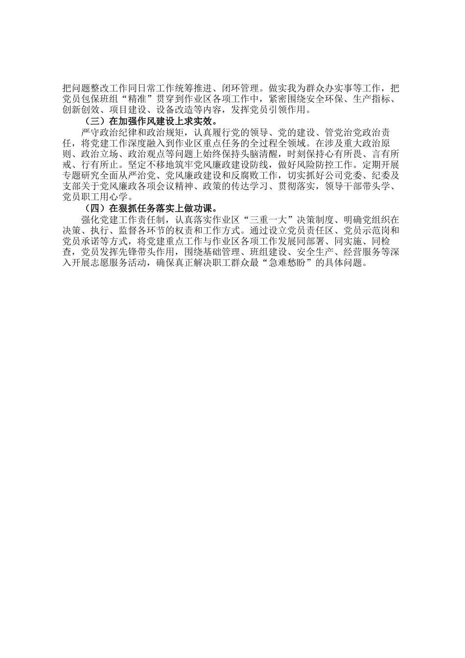 公司党支部书记2024年抓党建工作述职评议报告_第3页