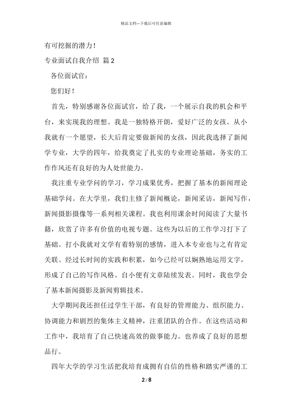 的专业面试自我介绍汇编六篇_第2页