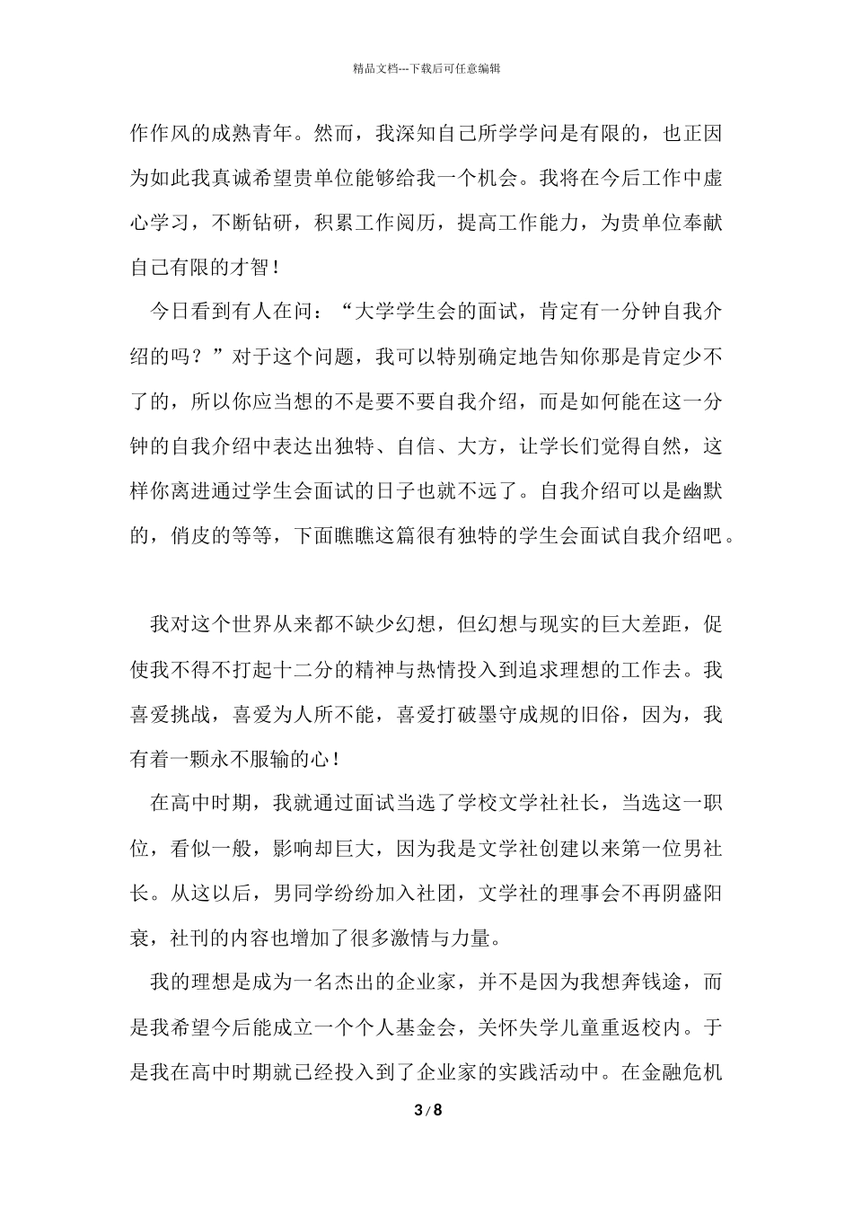 的专业面试自我介绍汇编六篇_第3页