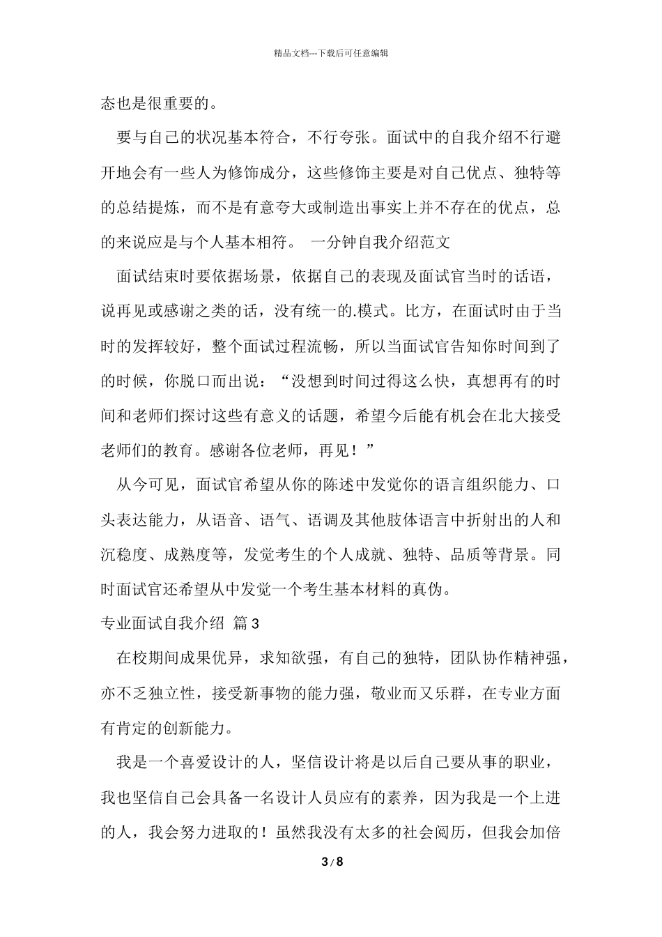 的专业面试自我介绍集合八篇_第3页