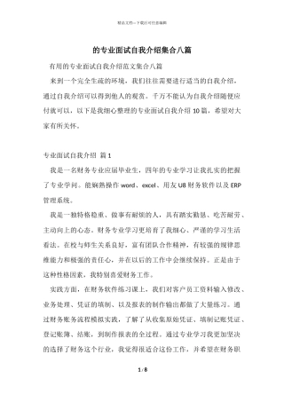 的专业面试自我介绍集合八篇