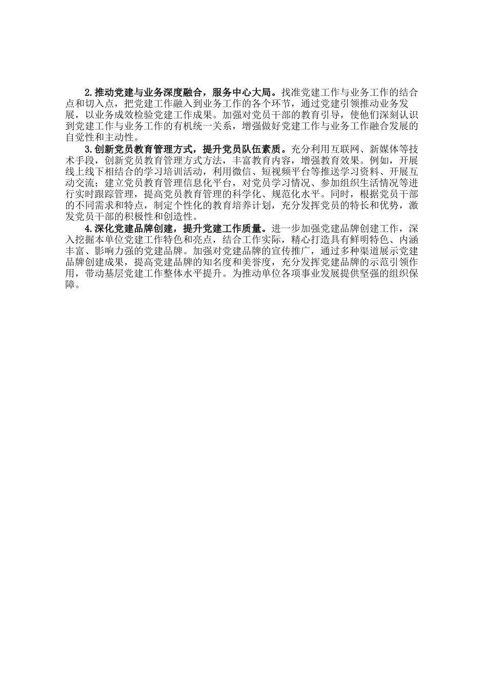 公司党支部书记2024年抓基层党建工作述职报告_第2页