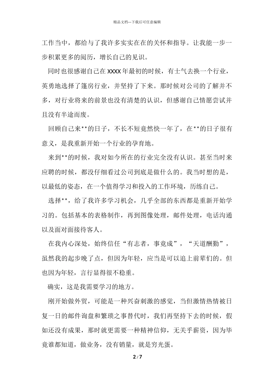 的业务年终工作总结3篇_第2页