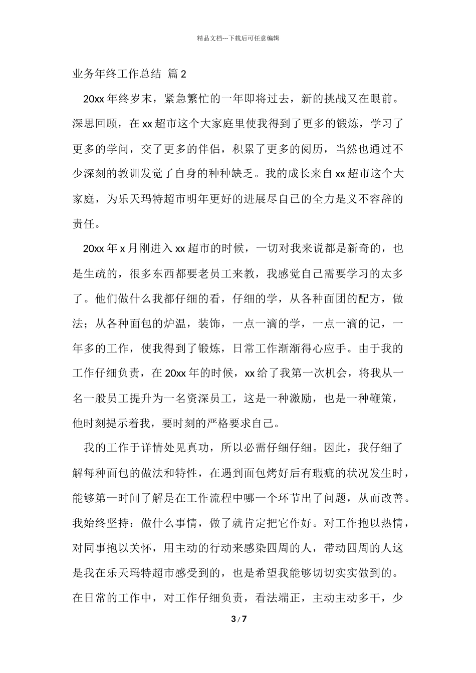 的业务年终工作总结3篇_第3页