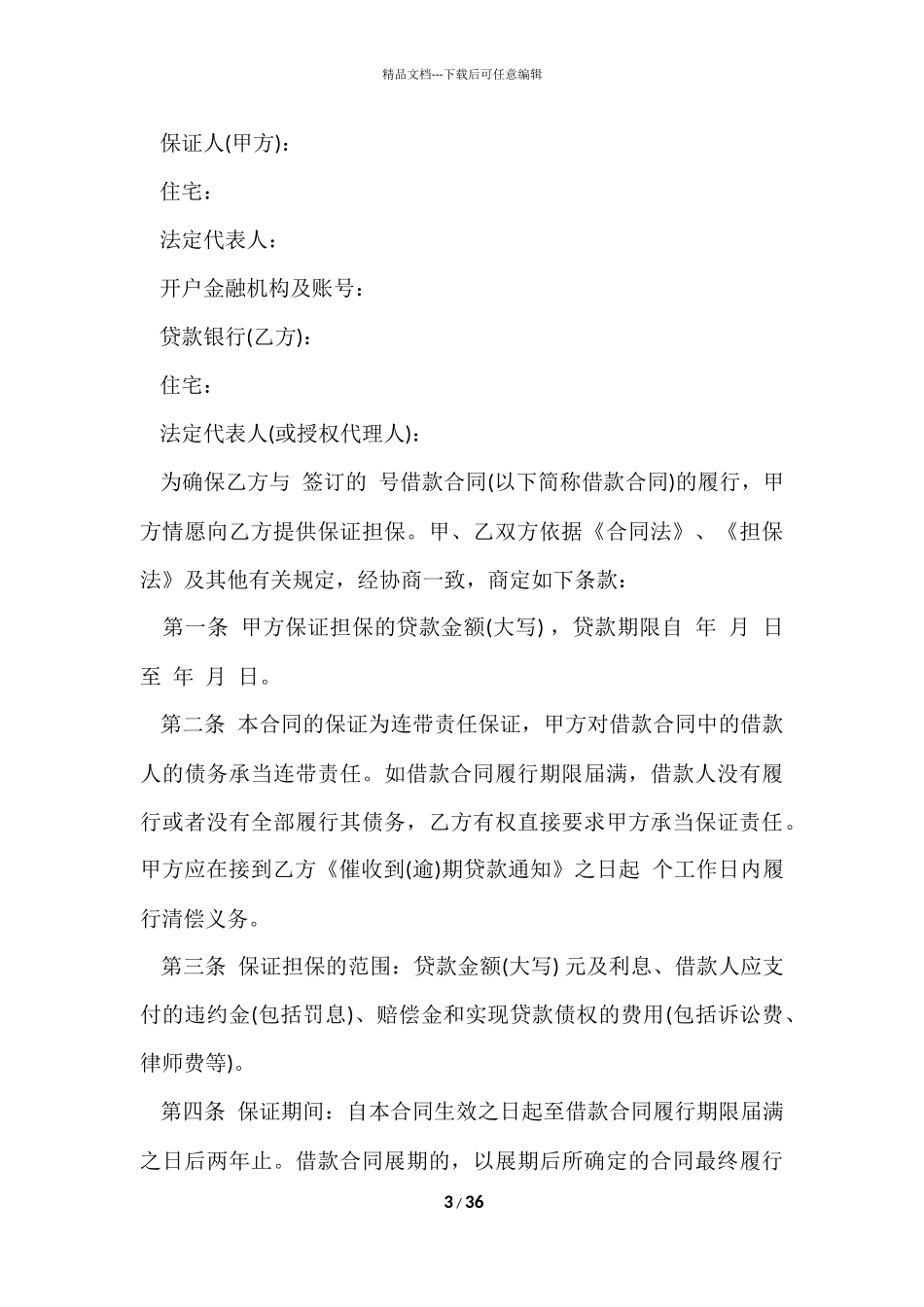 的个人借款合同模板汇总十篇_第3页