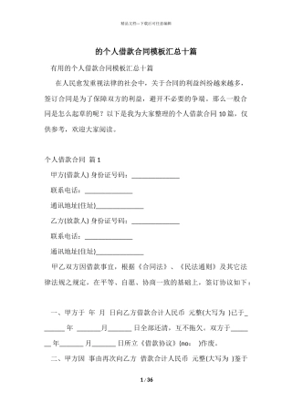 的个人借款合同模板汇总十篇