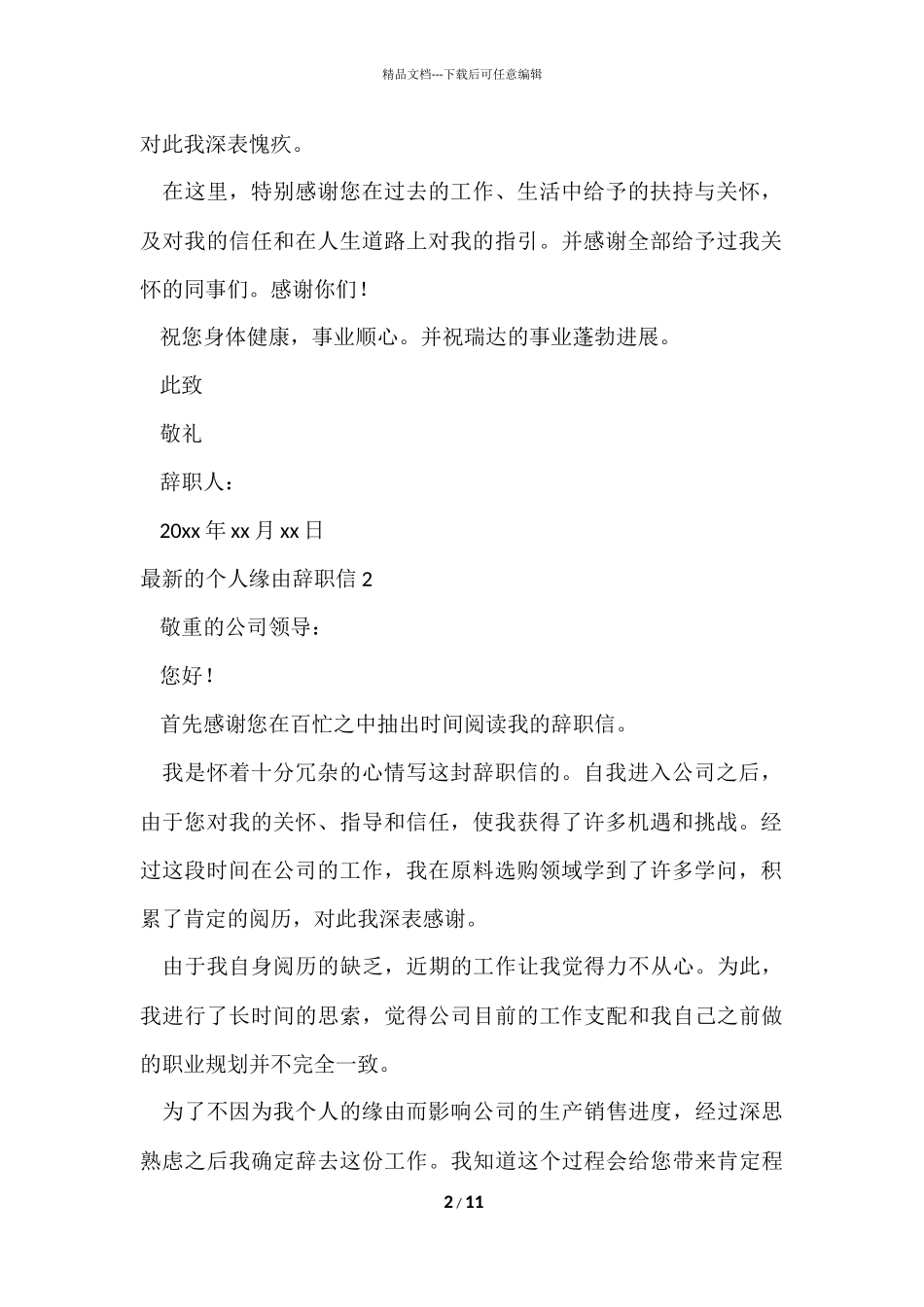 的个人原因辞职信_第2页