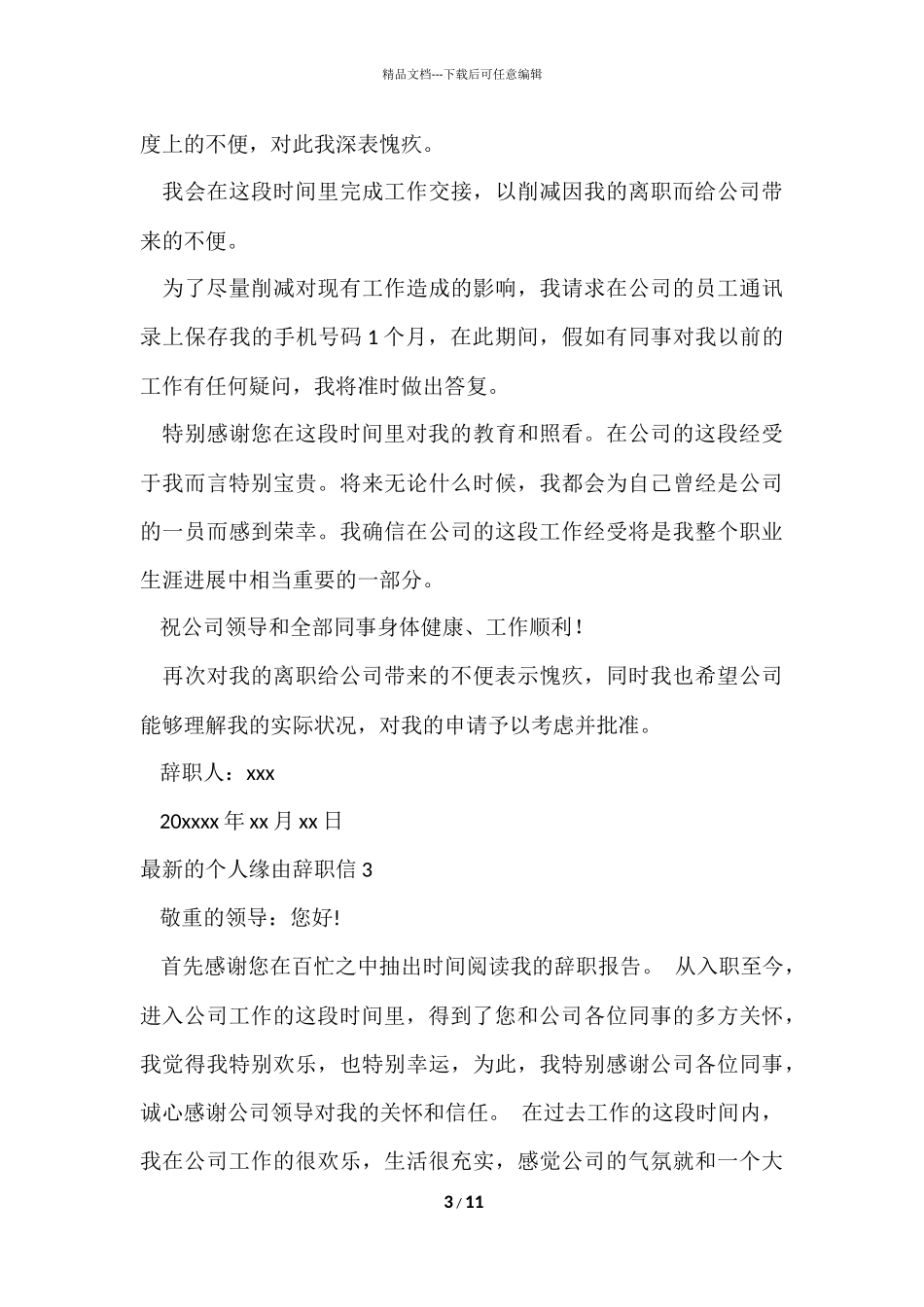 的个人原因辞职信_第3页