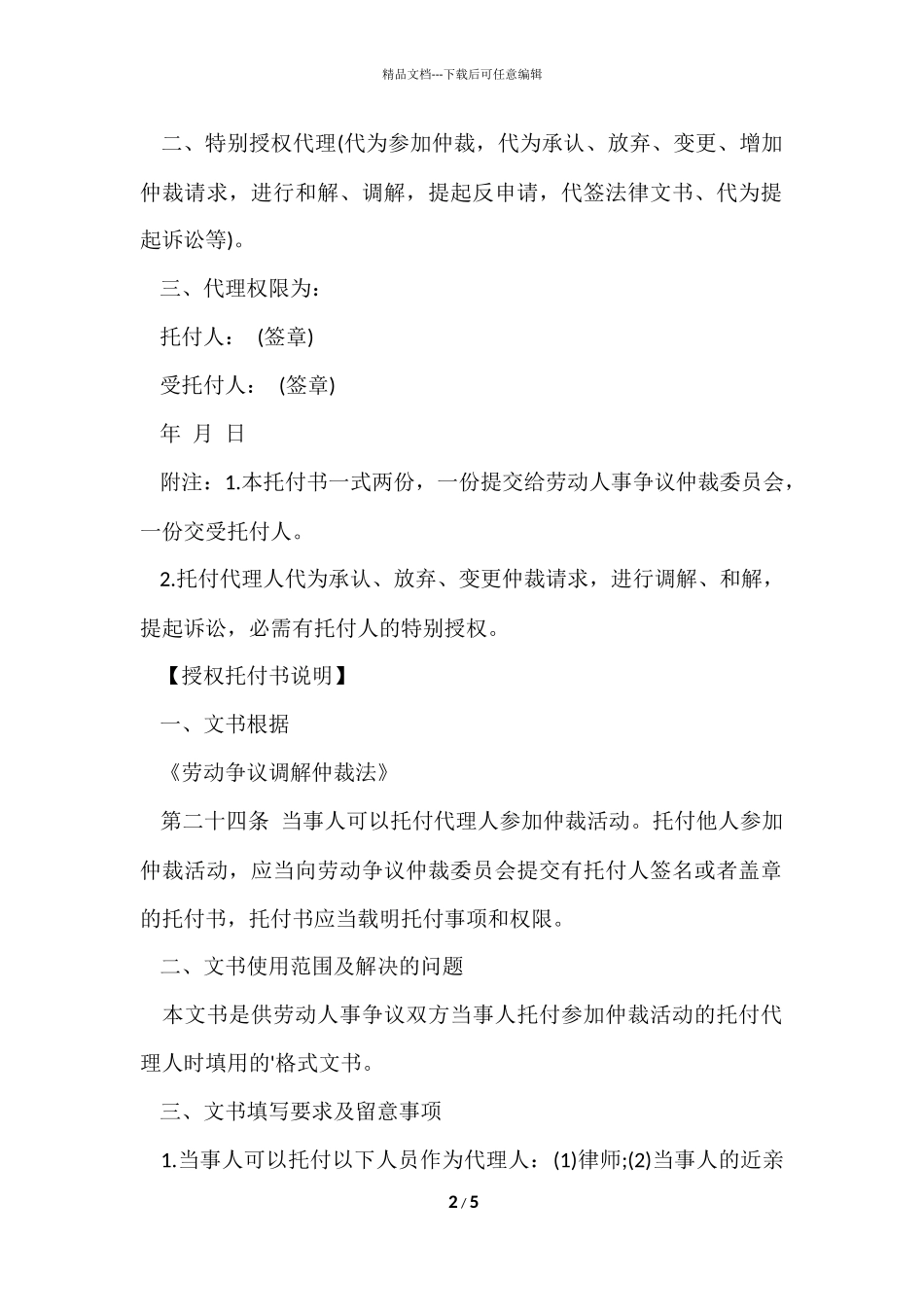 的个人委托书五篇_第2页